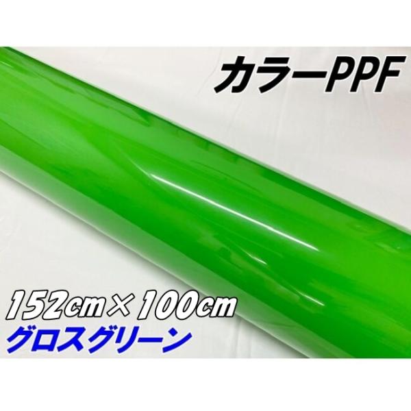 ペイントプロテクションフィルム グロスグリーン 152cm×100cm カラー PPF (TPU) ...