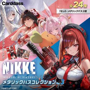 BOX】 勝利の女神：NIKKE メタリックパスコレクションVer.3 1BOX