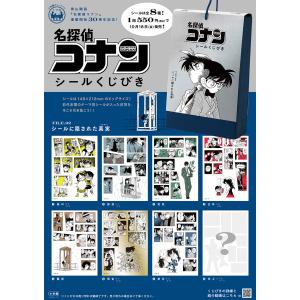 名探偵コナン シールくじびき FILE.2 シ...の詳細画像1