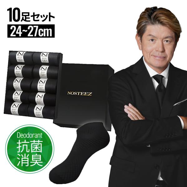 靴下 メンズ くるぶし ソックス フットカバー 抗菌防臭 10足セット 24-28cm 黒 竹素材