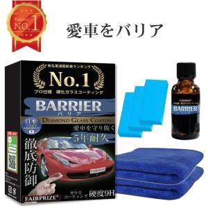 ヤフー1位 硬化ガラスコーティング剤 5年耐久 車 自動車 バイク 撥水 硬化 業務用 日本製 30ml