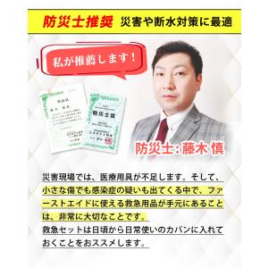 防災士監修 救急セット 救急箱 中 ファースト...の詳細画像5