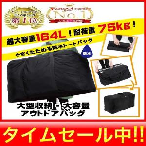 特大 輸送 バッグ 黒 164L 超大容量トートバック 折りたたみ 撥水仕様