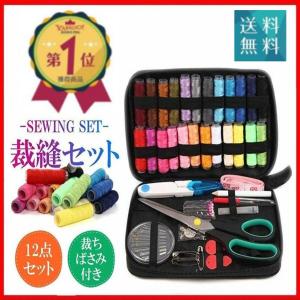 裁縫セット ソーイングセット 裁縫道具 裁ちばさみ 糸切はさみ ネームタグ付き 50点セット