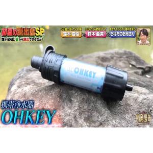 【TBS冒険少年で紹介】 防災士監修 携帯浄水...の詳細画像1