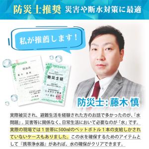 【TBS冒険少年で紹介】 防災士監修 携帯浄水...の詳細画像3