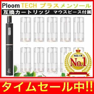プルームテック プラス 互換 カートリッジ plusメンソール 10本セット マウスピース2個付き PloomTECH + 電子タバコ