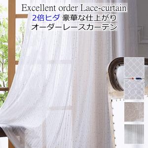 サンゲツ（SANGETSU） オーダーUVカット 遮像 ミラーレースカーテン