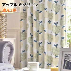 カーテン 遮光 北欧プリント アップル ミシェ...の詳細画像1