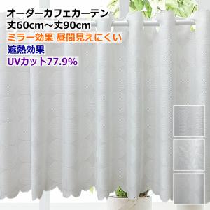 カントリーチェック*ミニミニカフェカーテン（大チェック*エンジ