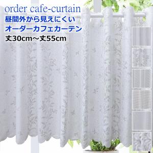 カーテン天国 カフェカーテン レース 刺繍 花柄 スパンコールつき