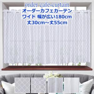 カーテン天国 カフェカーテン レース 刺繍 花柄 スパンコールつき