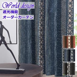 カーテン 北欧 遮光 WORLDデザインプリント キリム２ 色オレンジ/ブルー/ブラック 丈150cm/丈160c m/丈170cm/丈180cm/丈185cm/丈190cm オーダーカーテン｜nt-curtain