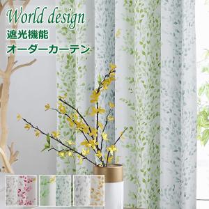 カーテン 北欧 遮光 WORLDデザインプリント ダマスク2 色ブラック