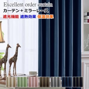 リリカラ サーラ 遮光カーテン 遮光1級 防炎 丈203cm〜225cm【店頭受取