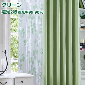 カーテン 4枚セットと2枚セット 遮光1級or...の詳細画像2
