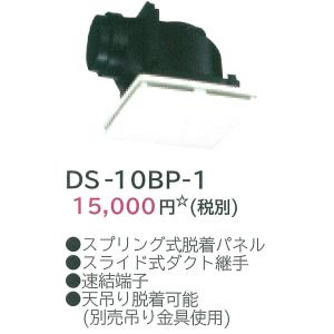 日立 埋込寸法175mm角 接続パイプ100mmパイ 換気扇 天井埋込型 低騒音タイプ 浴室・洗面所・トイレ・居間 24時間換気対応 DS-10BP-1