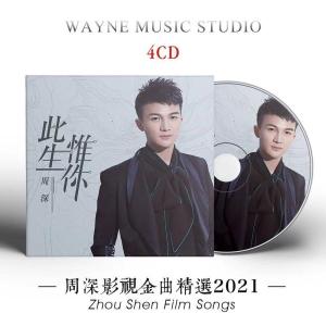 音楽CD俳優/有名な歌手2022中国人気歌手 周深 CD4枚 61曲