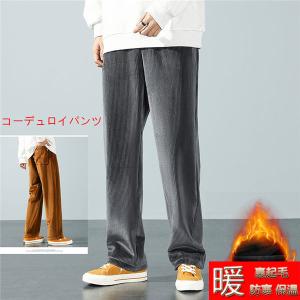 コーデュロイパンツ メンズ サルエルパンツ 暖ズボン 極暖パンツ 裏起毛パンツ 極暖  暖パン コールテン コーデュロイ 人気 秋冬 送料無料