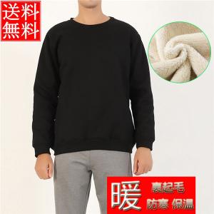 トレーナー メンズ あったか トレーナー 保温 厚手 トレーナー 暖かい 裏起毛 無地 トレーナー 裏ボア 裏起毛 防寒着 秋冬 送料無料 Whtlntu Ntwatch 通販 Yahoo ショッピング