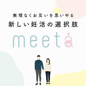 シリンジ法 ミータ meeta 10回分 気軽...の詳細画像1