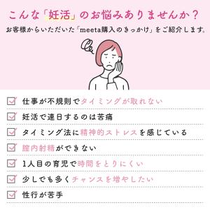 シリンジ法 ミータ meeta 10回分 気軽...の詳細画像2