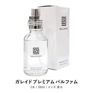 ガレイド プレミアム パルファム 30ml 男性 メンズ 香水 フェロモン 好感度 臭い 香り 体臭 異性が振り向きたくなる様な、好感の持てる香水を設計しました！｜ntc-yh