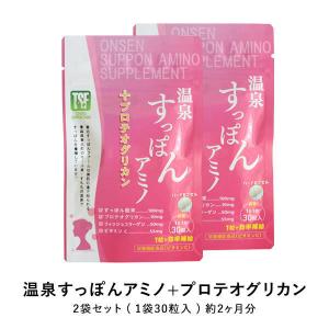 温泉すっぽんアミノ+プロテオグリカン 2袋セット すっぽん コラーゲン ビタミン ミネラル サプリ新美容健康成分として注目されているプロテオグリカン配合