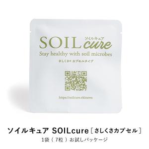 ソイルキュア さしくさカプセル 7粒(お試し) 菌活 大豆 発酵 天然 ハーブ 善玉菌 健康 腸内細菌サポート！環境美容も意識して若々しさを保ちたい方におすすめ｜ntc-yh