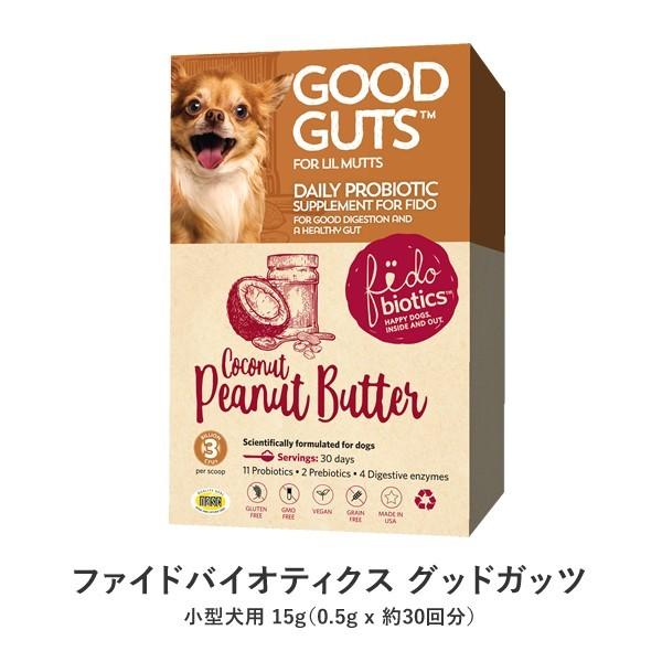 グッドガッツ 小型犬用 15g サプリメント 乳酸菌 ビフィズス菌 酵素