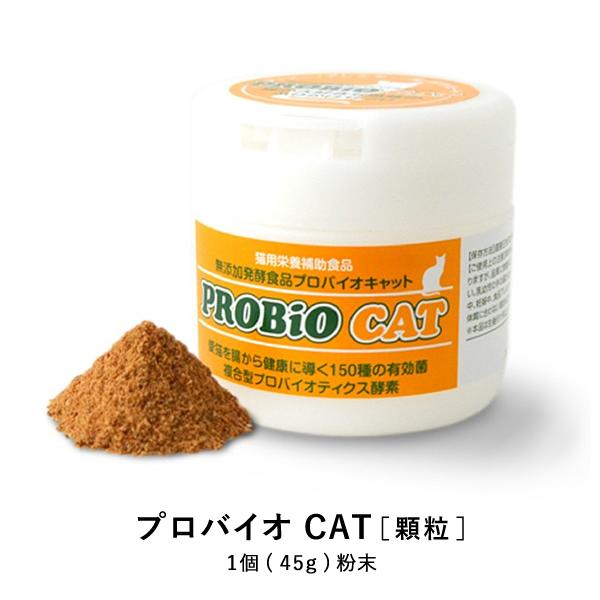 プロバイオ CAT 1個 カルシウム 善玉 猫用サプリ 愛猫にもPROBio！