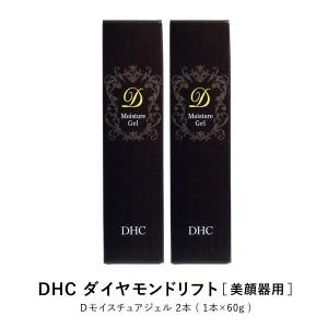 DHC ダイヤモンドリフト Dモイスチュアジェル 2本 保湿 美肌 コラーゲン プラセンタ 美容成分を角層の奥深くまで届け、パワフルトリートメントを実現｜ntc-yh