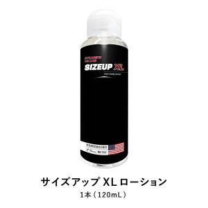 サイズアップXLローション 120ml アルギニン シトルリン ローション