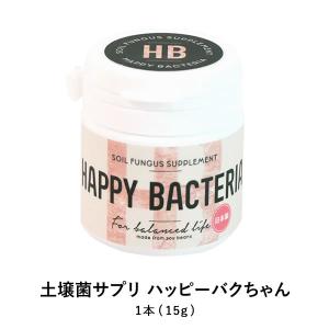 土壌菌サプリ ハッピーバクちゃん 15g サプリ 大豆 発酵｜ntc-yh