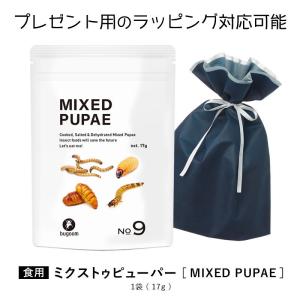 昆虫食を味わう ミルワーム スーパーワーム サゴワーム シルクワームサナギ bugoom（バグーム） 美味しく食べられる虫シリーズ　MIXED PUPAE【No.9】net.17g｜ntc-yh