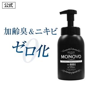 MONOVO デオドラント ボディ＆フェイスウォッシュ 500ml 医薬部外品 体臭 洗顔 ニキビ 男のニオイトラブルを0化へ！においの原因菌を殺菌！色気ある香りを纏う｜ntc-yh