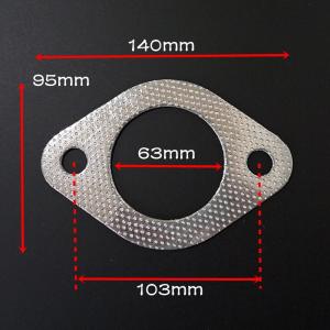 汎用　マフラーガスケット　63mm