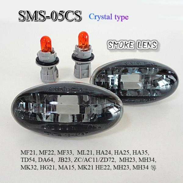 パレット　ＭＫ２１ 他　クリスタルサイドマーカー SMS-05CS （スモーク）