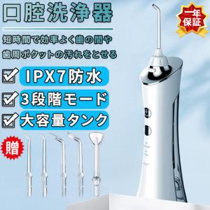 口腔洗浄器 ジェットウォッシャー 歯垢除去 電動