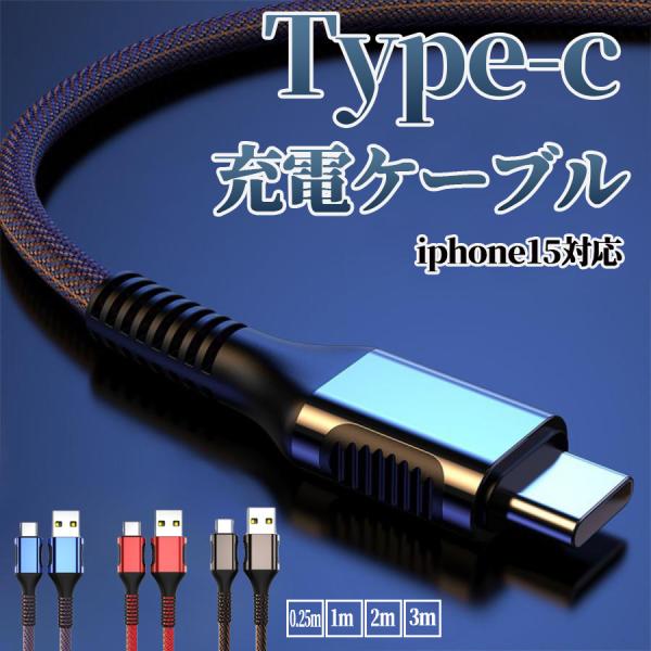 USB Type-Cケーブル iPhone15 充電ケーブル android スマホ ケーブル 純正...