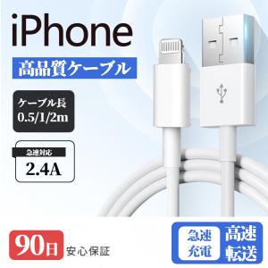 iPhone 充電ケーブル Lightningケーブル USBケーブル 長さ  0.5m/1m/2m 高品質 AppleMFI認証品 iPhone/iPad対応 2.0A急速充電 充電器 データ転送