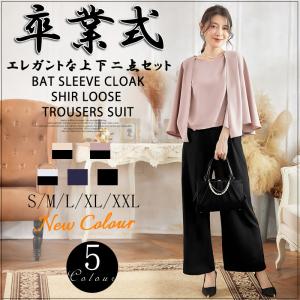 卒業式 服 母 パンツスーツ セレモニースーツ 卒園式