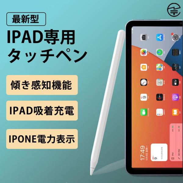 最新型 タッチペン iPad専用 タブレット スタイラスペン アップルペンシル ペンシル パームリジ...