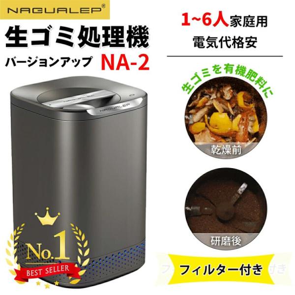 即納 ゴミ箱 自動 臭わない 生ゴミ処理機 生ごみ処理機 生ごみ減量乾燥機 NAGUALEP NA-...