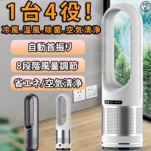 セラミックヒーター 温冷風扇 扇風機型 冷風扇風機