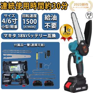 充電式チェーンソー 18Vバッテリー互換対応 小型チェンソー マキタ 電動チェーンソー 家庭用強力 片手 軽量 木工切断 枝切り ポータブル｜ntk8989-store06