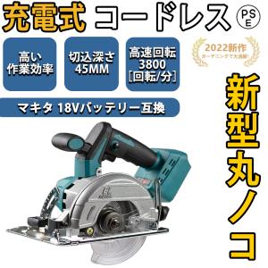 丸ノコ 充電式マルノコ マキタ18vバッテリー対応 コードレス 3800RPM 切込深さ45mm 刃径125mm 0-45度傾斜切断 低騒音化 高精度 PVC結石 園芸 日曜大工 DIY｜ntk8989-store06