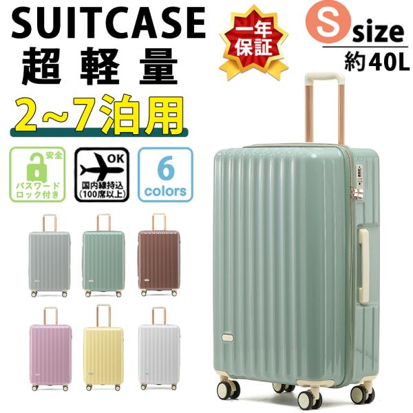 スーツケース 機内持ち込み 軽量 小型 Sサイズ Mサイズ おしゃれ 短途旅行 出張 3-5日用 か...