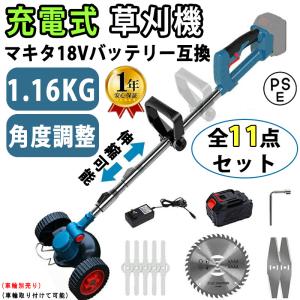 草刈り機 充電式 草刈機 電動刈払機 マキタ 12V18Vバッテリー互換