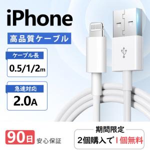iPhone 充電ケーブル Lightningケーブル 0.5m/1m/2m 高品質 AppleMFI認証品 充電器 断線強い 丈夫 iPhone/iPad対応 2.0A 急速充電